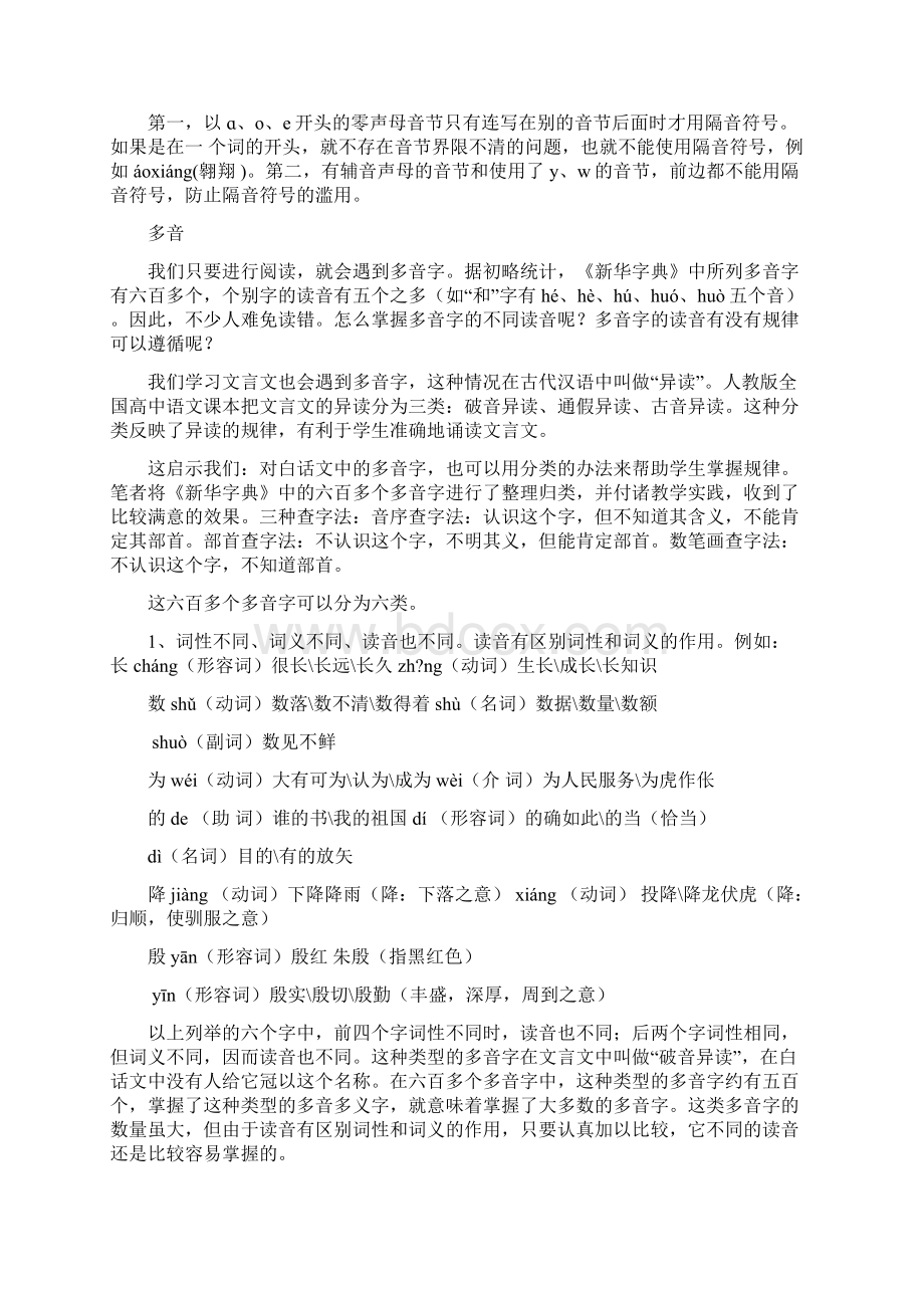 汉语拼音学习大全28139.docx_第3页