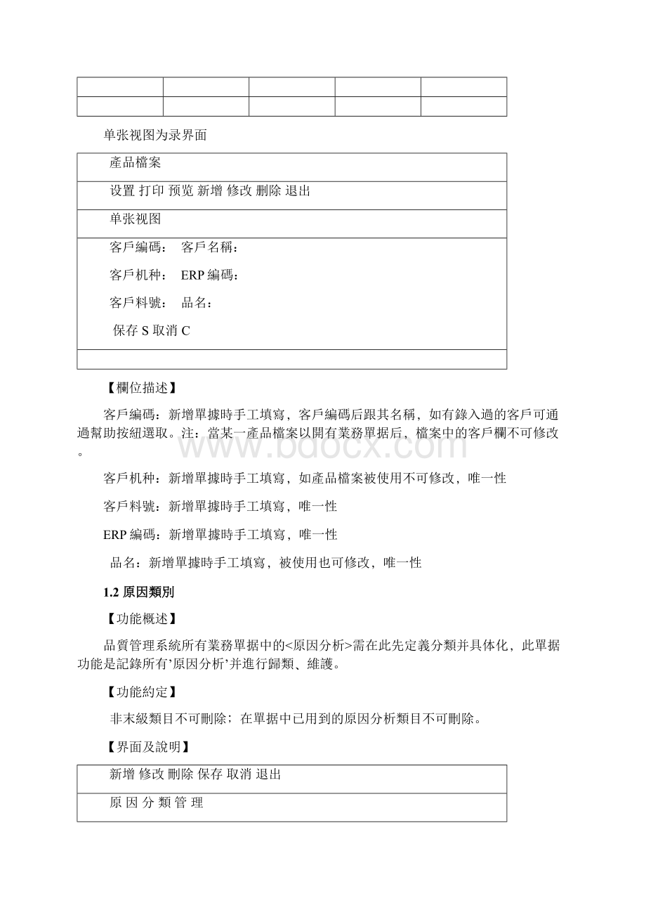 品质管理系统详细设计说明.docx_第3页