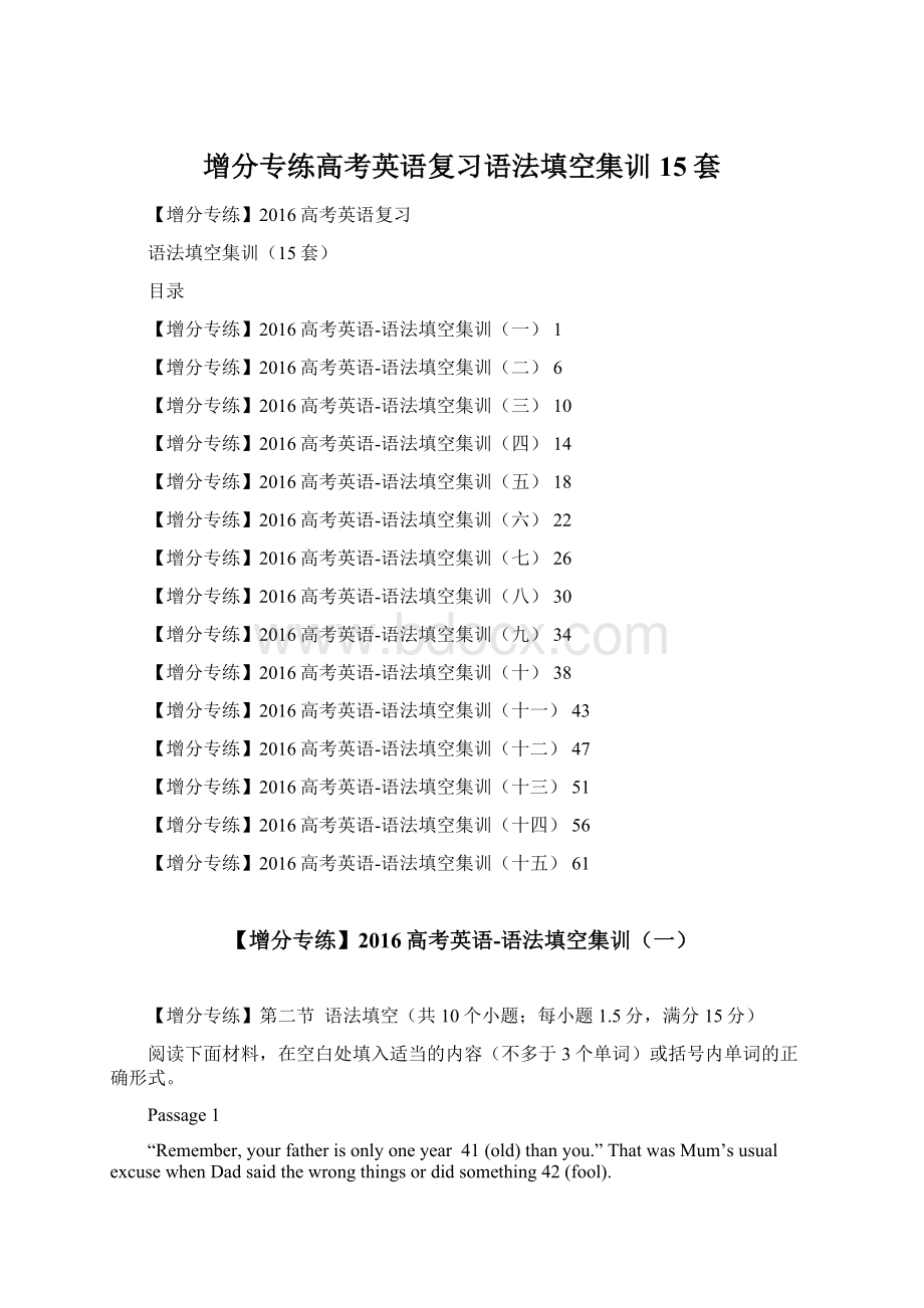 增分专练高考英语复习语法填空集训15套Word文档格式.docx_第1页