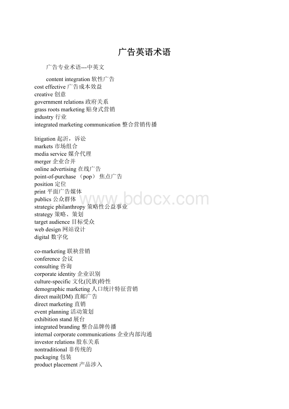 广告英语术语Word文档下载推荐.docx_第1页