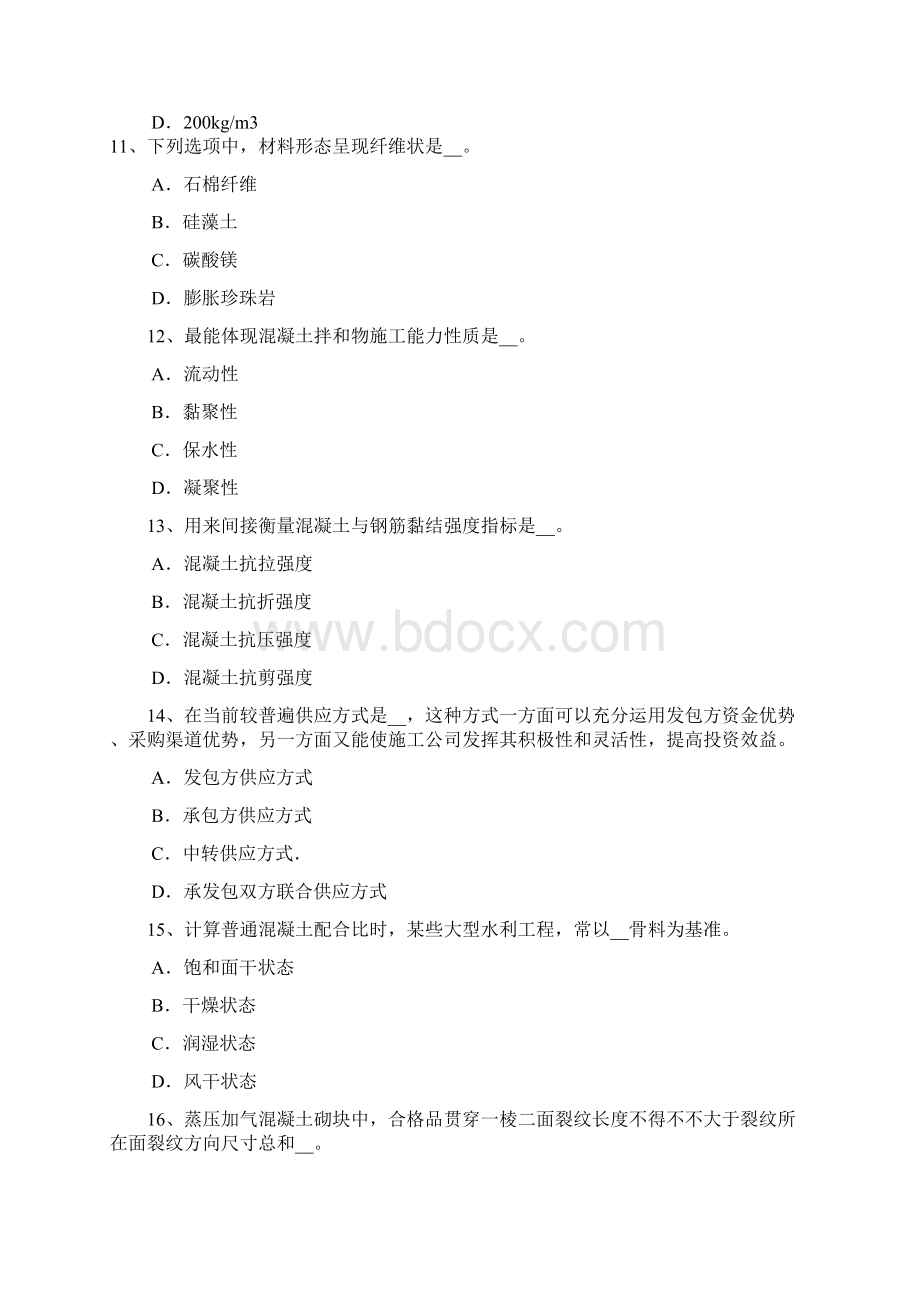 上半年吉林省水利材料员考试试题.docx_第3页