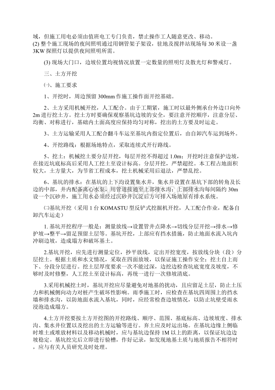 1土方开挖与基坑支护施工方案.docx_第2页