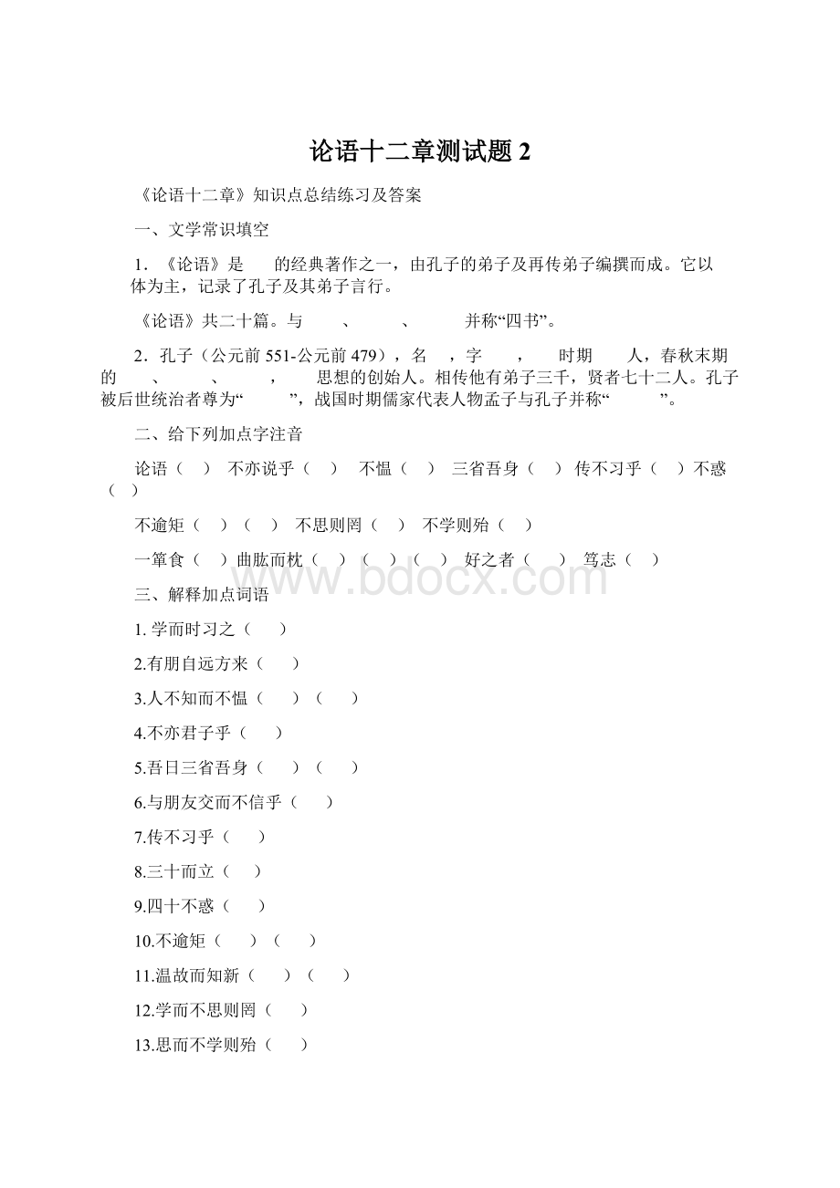 论语十二章测试题2.docx_第1页