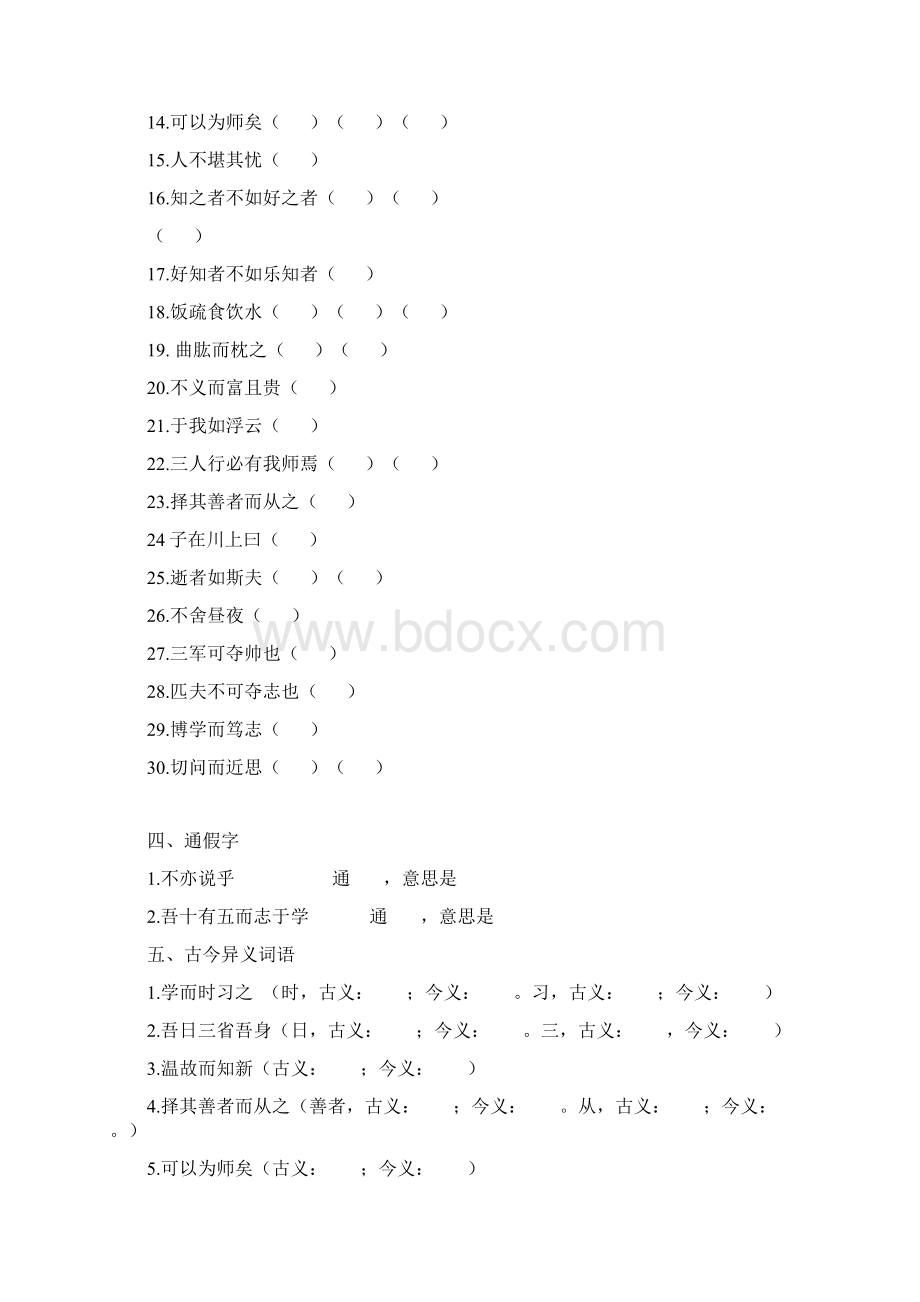 论语十二章测试题2.docx_第2页