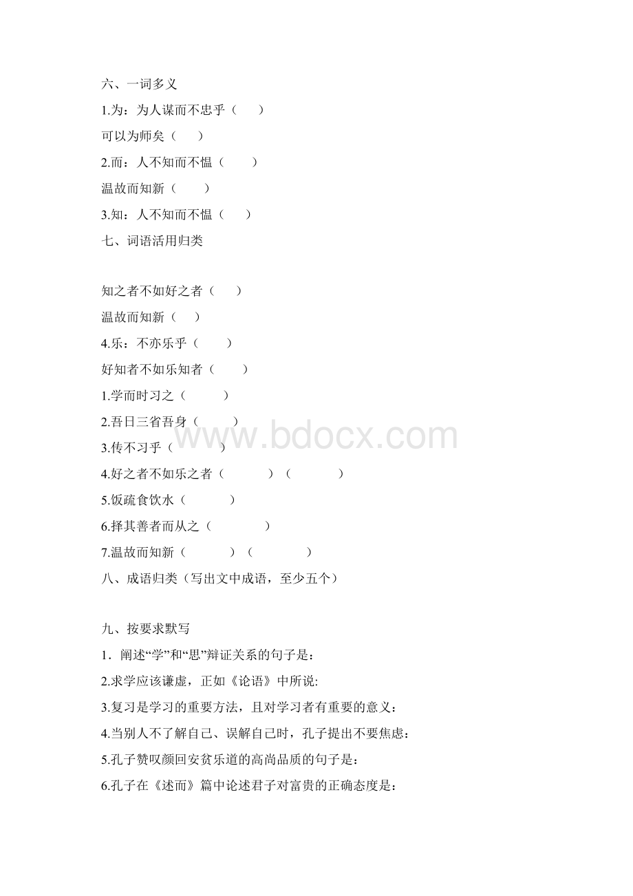 论语十二章测试题2.docx_第3页