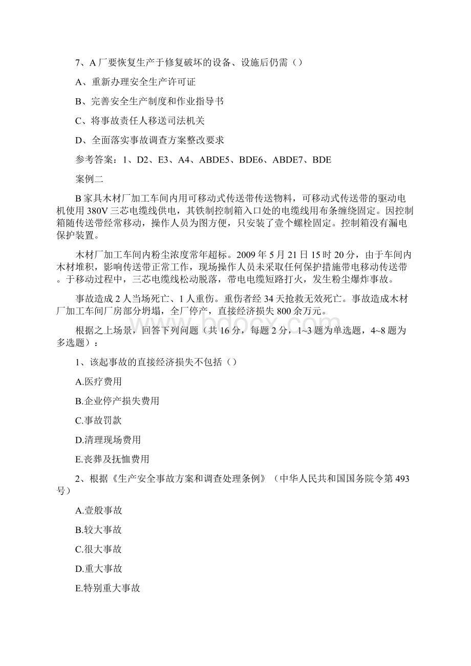 建筑工程安全注册安全工程师案例一精编.docx_第3页