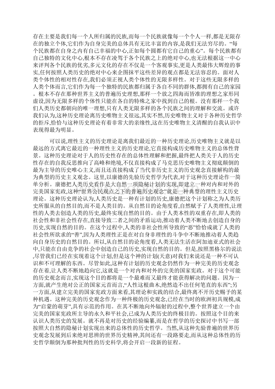 谈近代历史理论视野中的历史唯物主义模板Word文档格式.docx_第3页