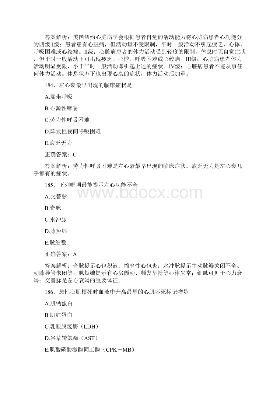 心血管内科试题及答案3.docx_第2页