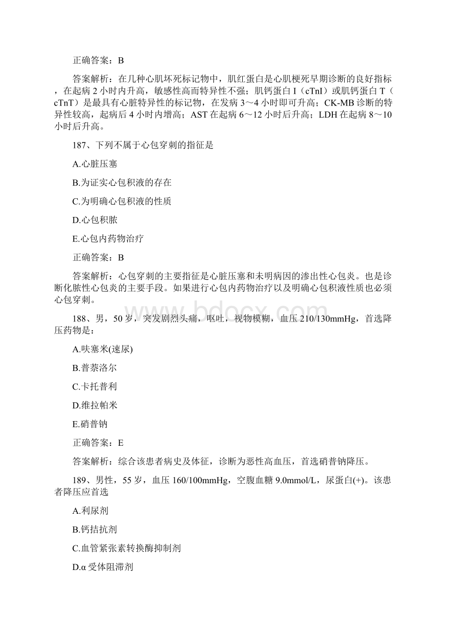 心血管内科试题及答案3.docx_第3页