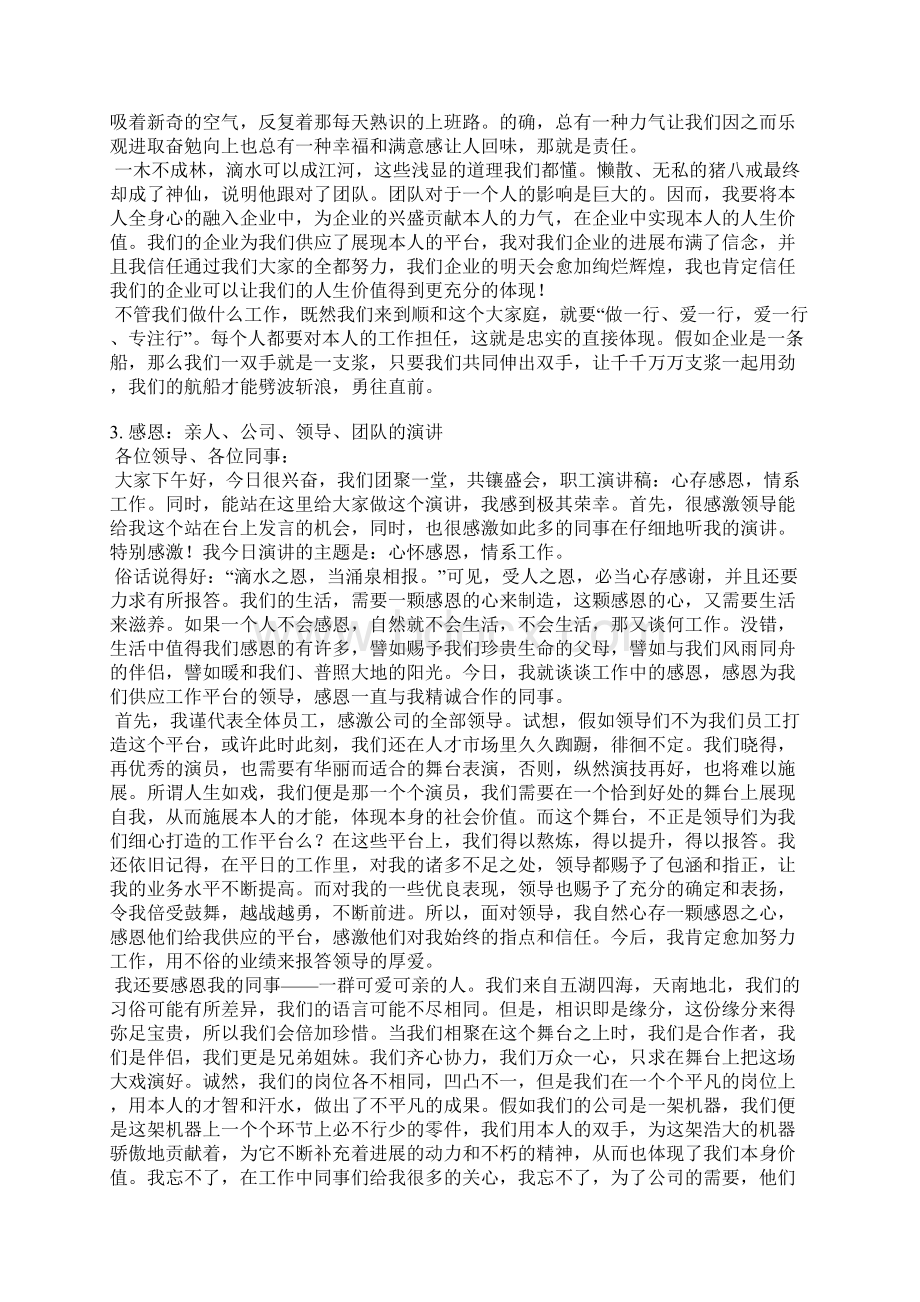 团队感恩节发言稿.docx_第2页