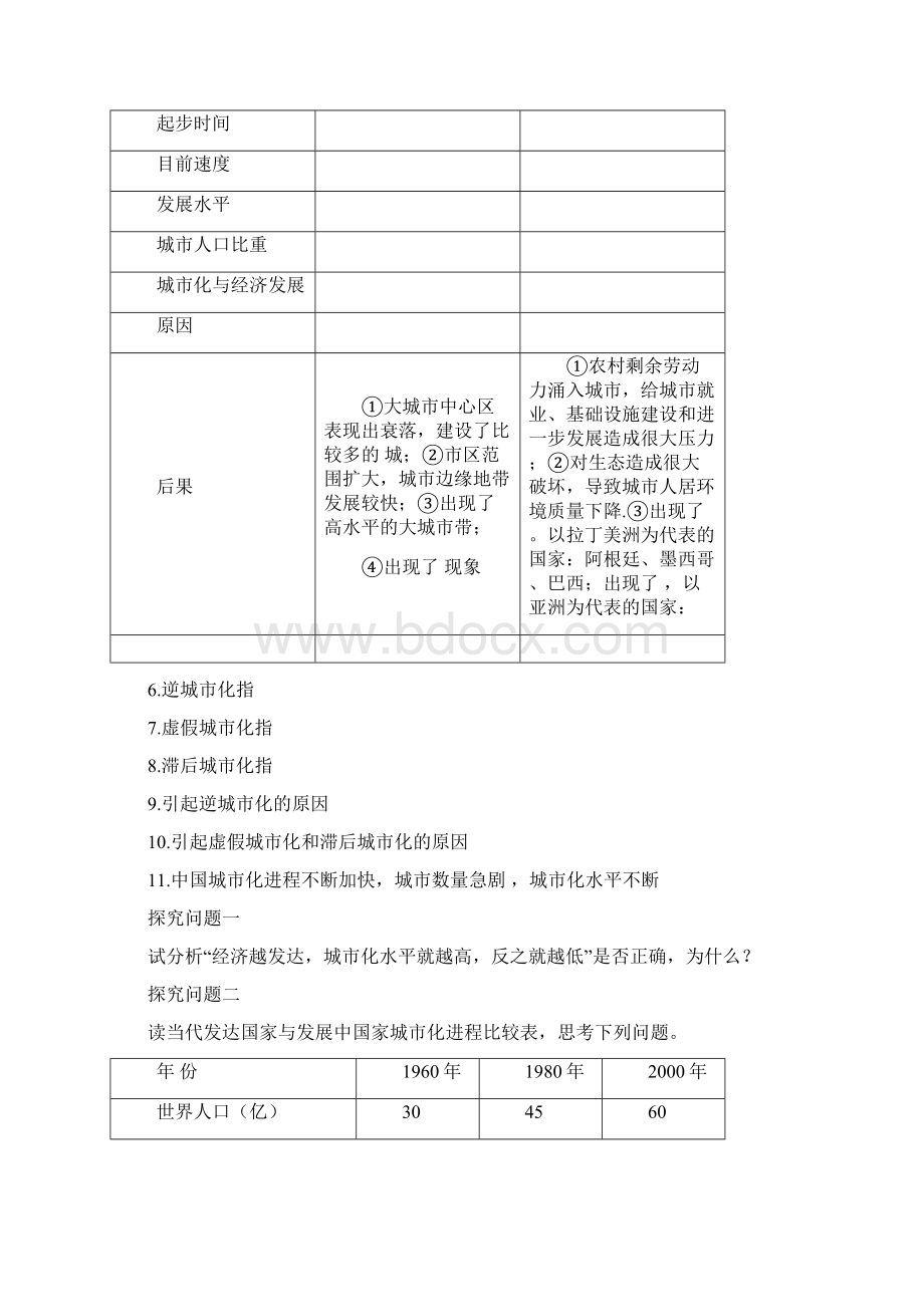 212城市化过程与特点导学案.docx_第2页