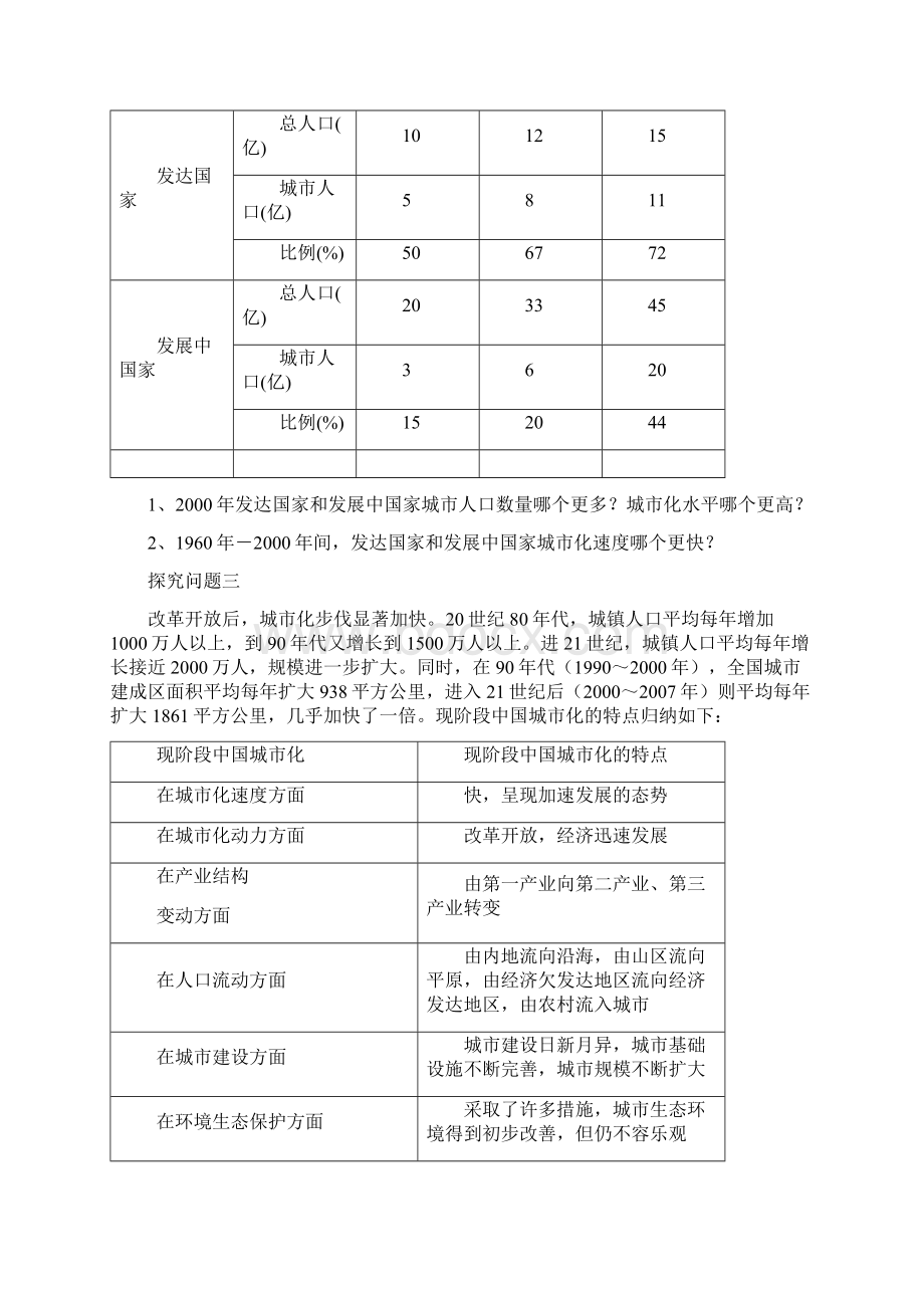 212城市化过程与特点导学案.docx_第3页