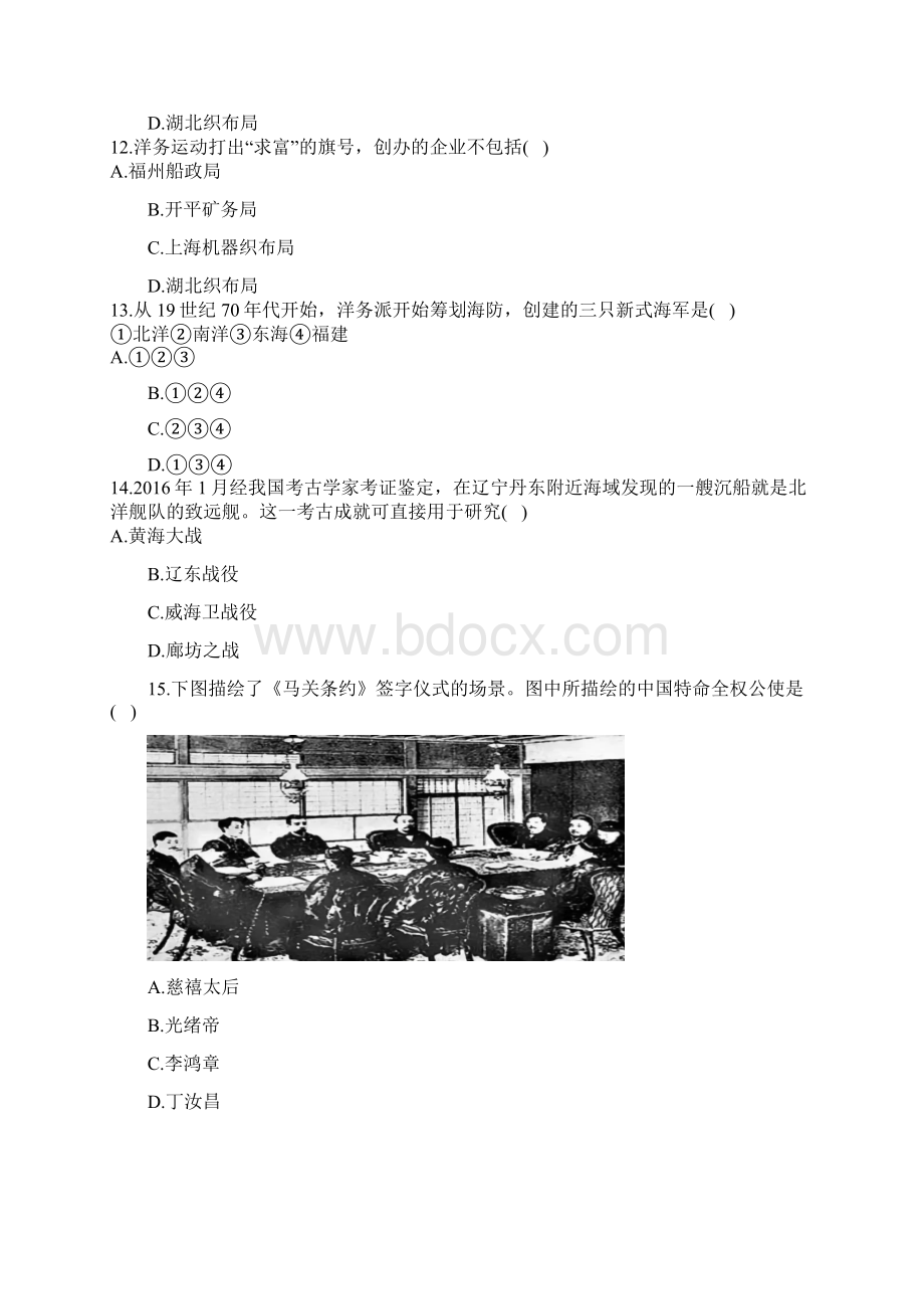 学年八年级历史上学期期末检测试题1Word文件下载.docx_第3页