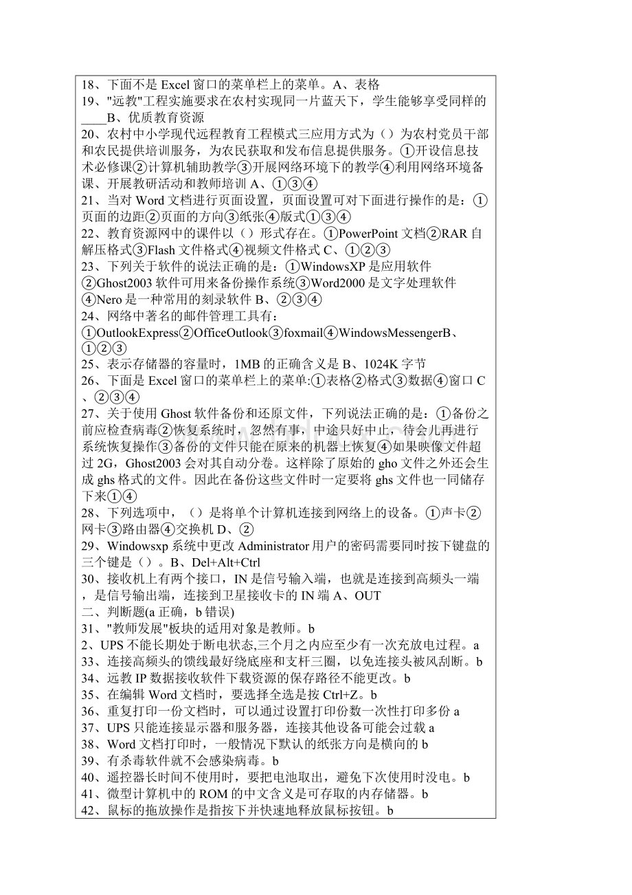 基础教育资源网考试答案.docx_第2页