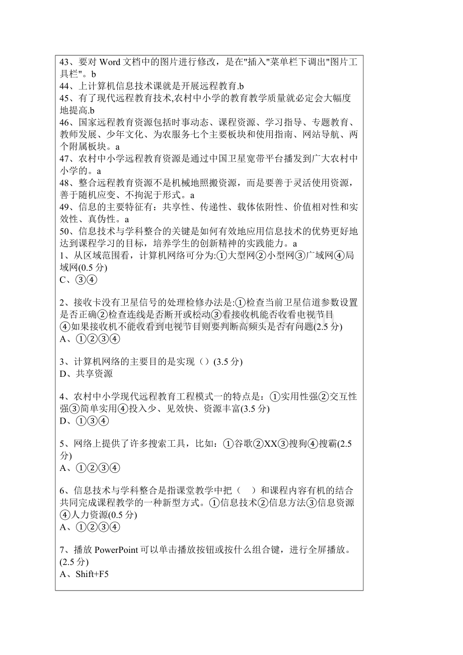 基础教育资源网考试答案.docx_第3页