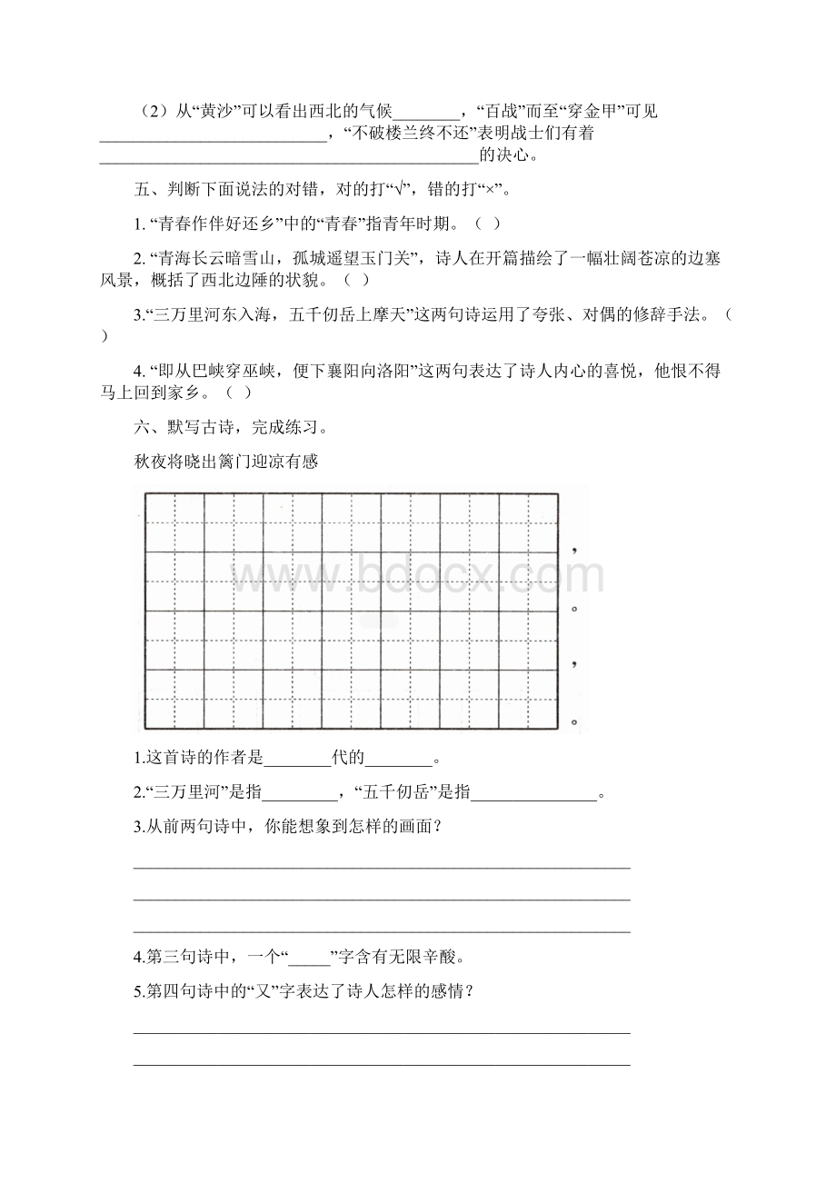 部编版小学五年级语文下册第四单元全套每课课后作业及答案汇编含四套题.docx_第2页