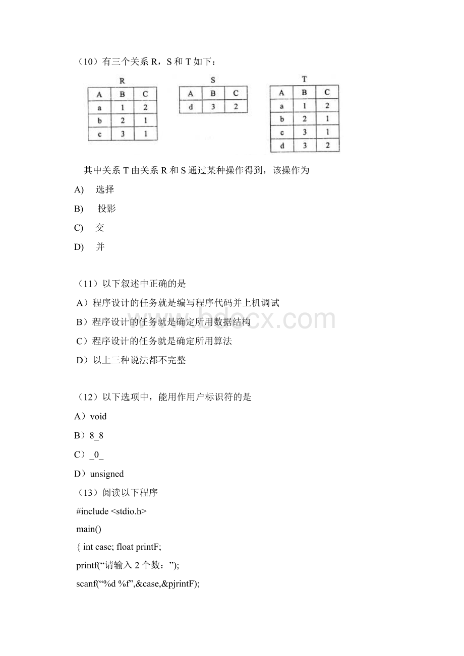 C语言可编写系统.docx_第3页