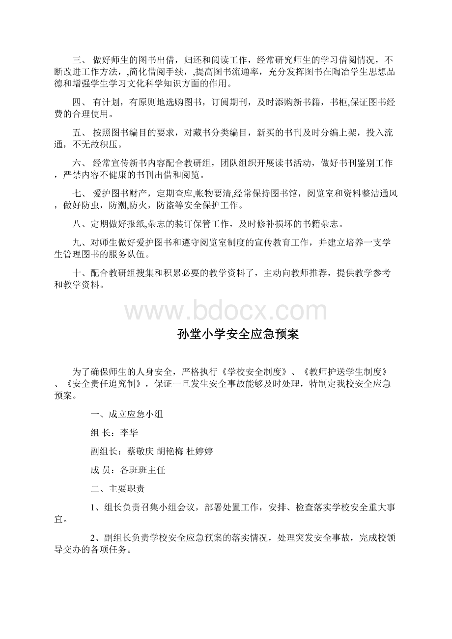 各功能室制度Word下载.docx_第3页