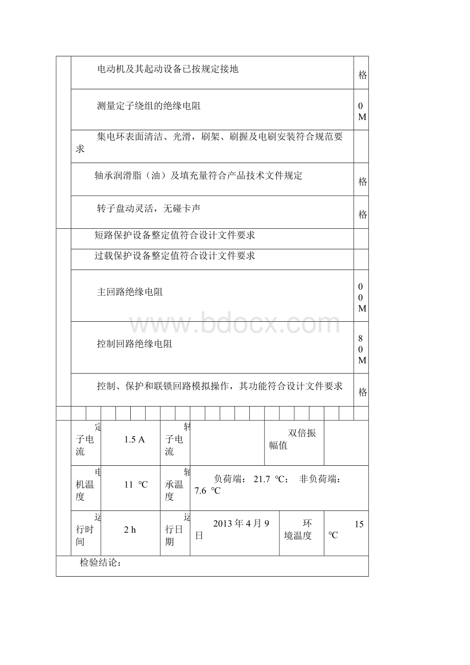 J502交流电动机安装检验与空载运行记录文档格式.docx_第2页