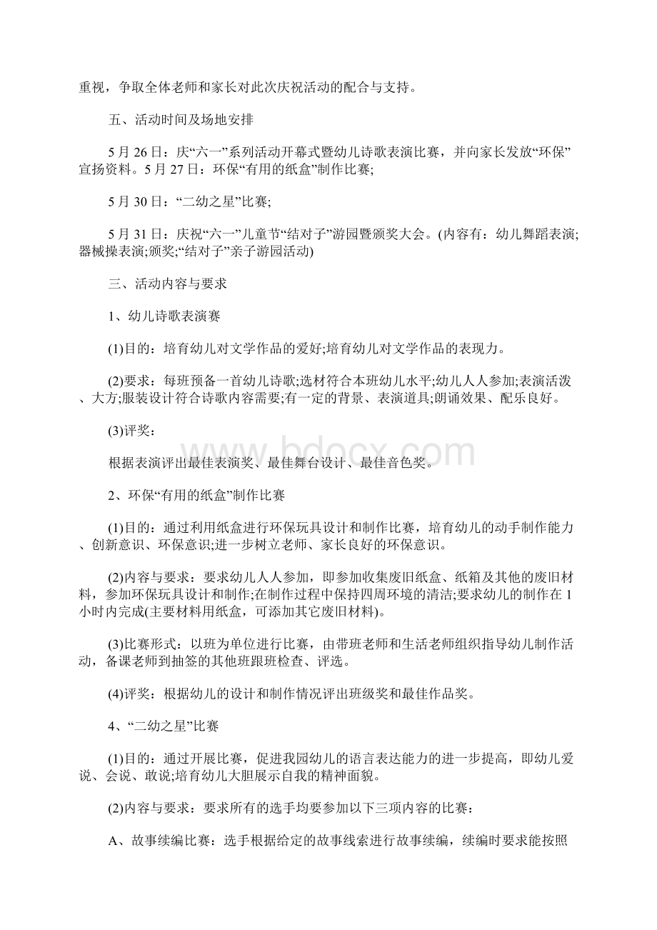 社区61儿童节主题活动方案最新.docx_第2页