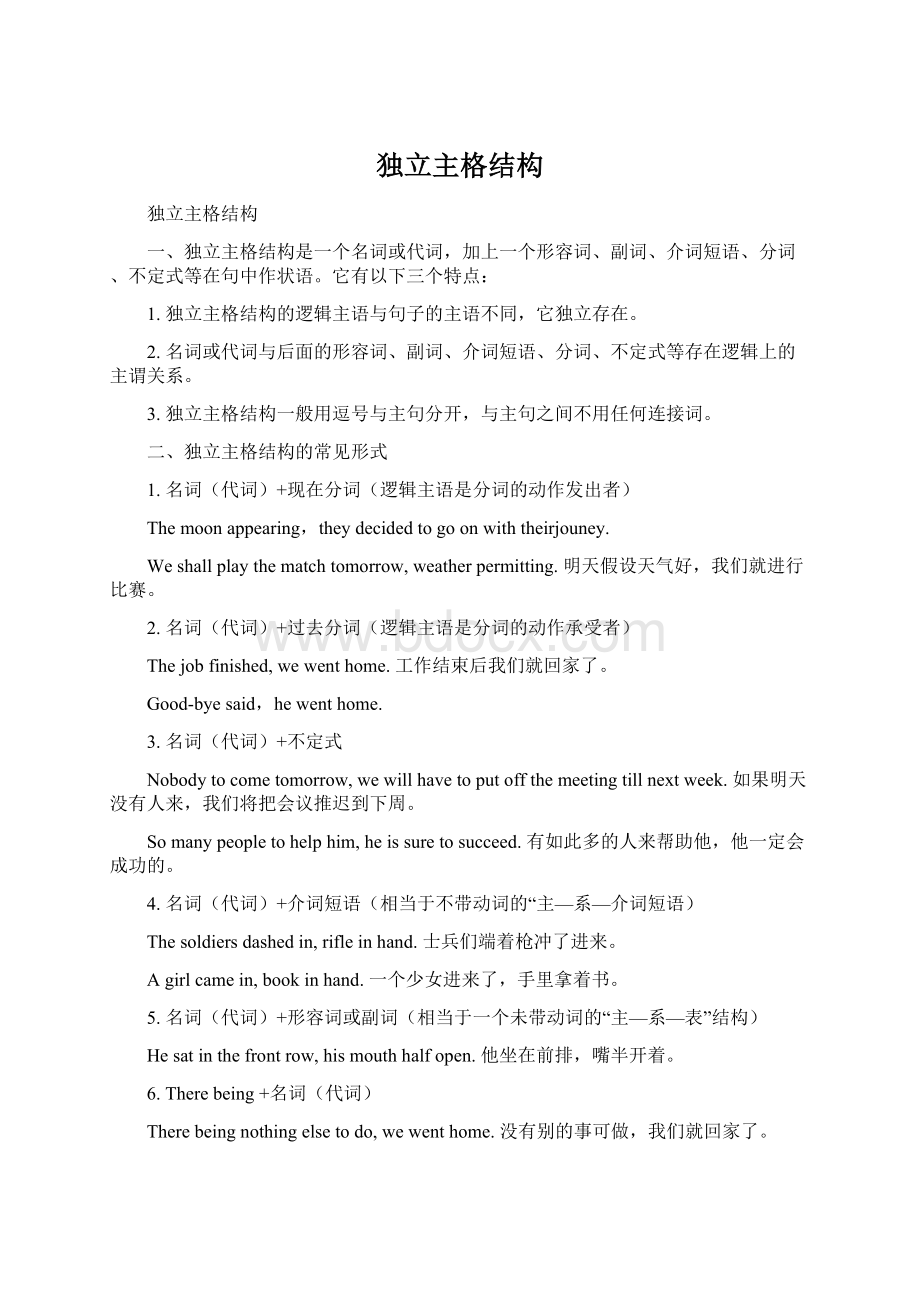 独立主格结构Word格式文档下载.docx_第1页