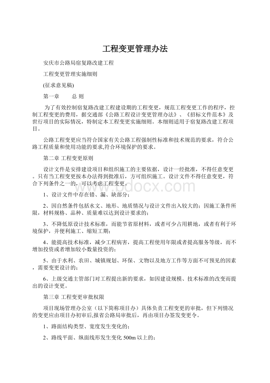 工程变更管理办法.docx_第1页