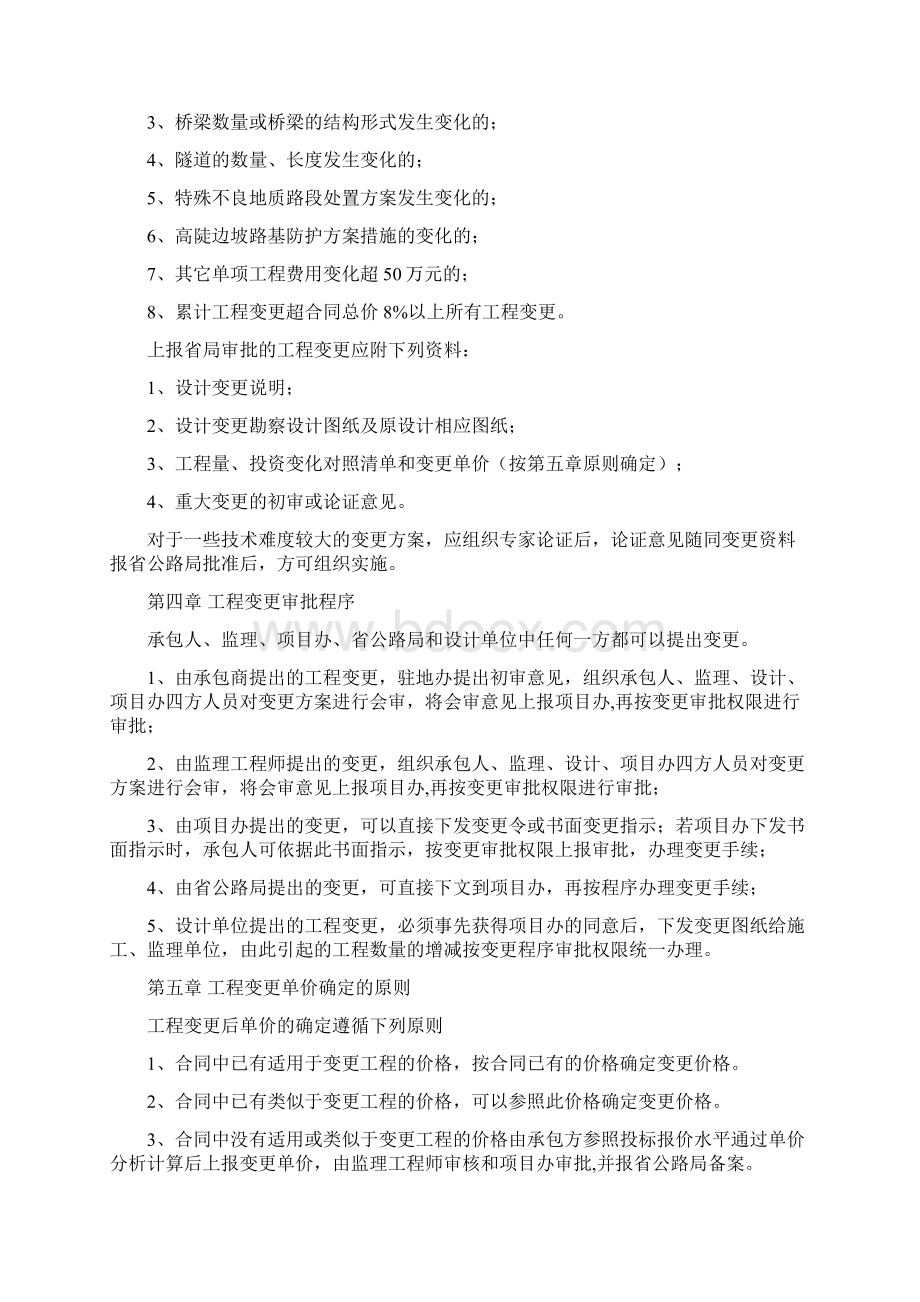 工程变更管理办法.docx_第2页