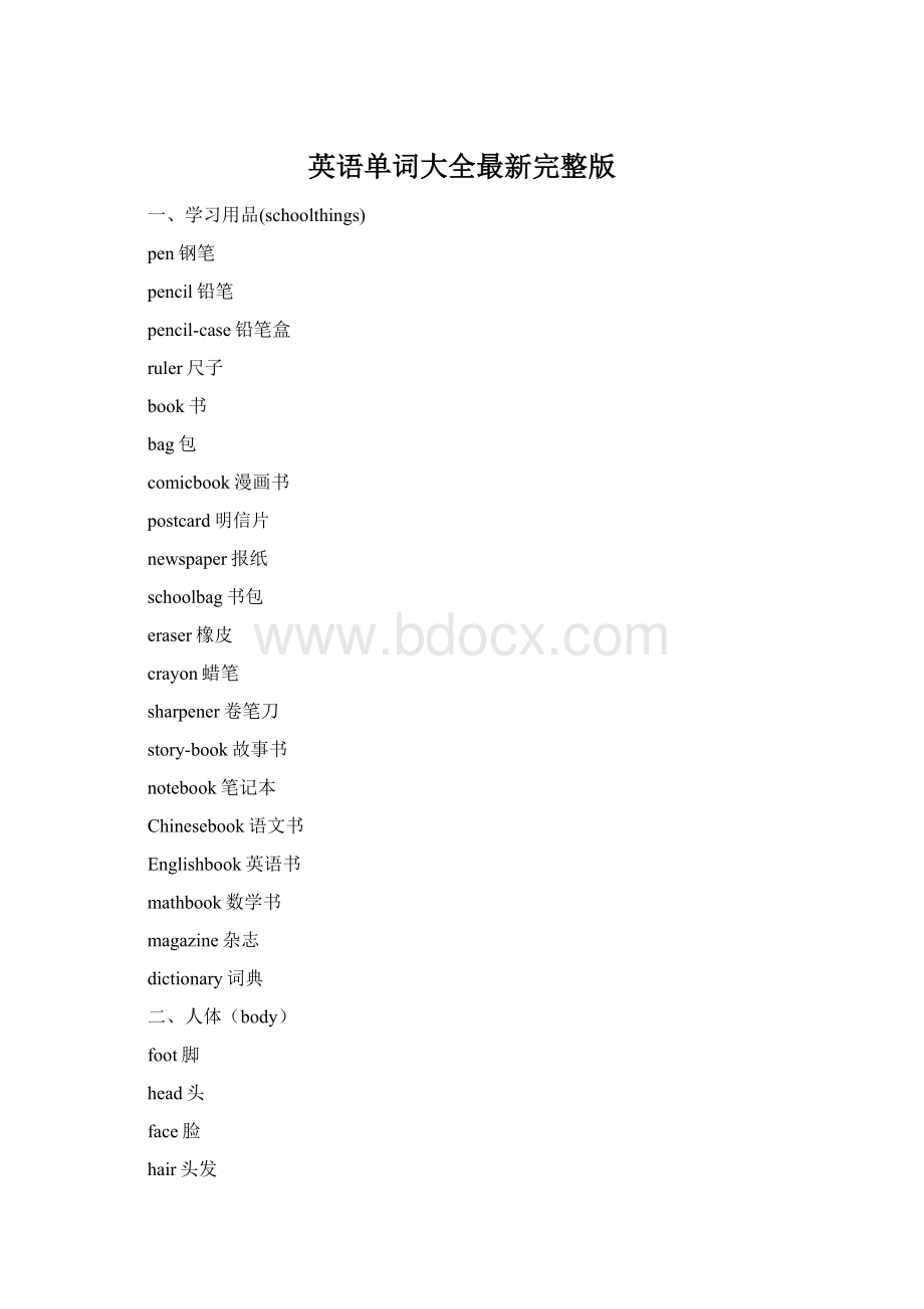 英语单词大全最新完整版.docx