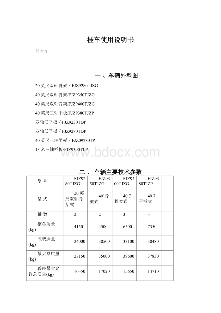 挂车使用说明书.docx_第1页