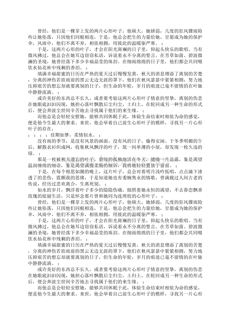 叶子的传说高三作文.docx_第2页