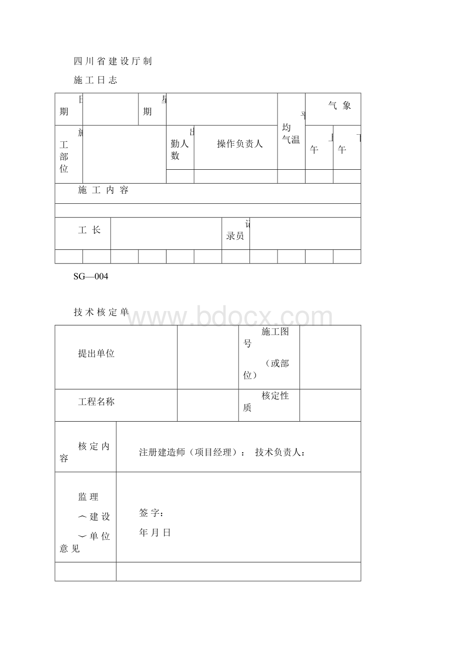 建筑工程 表格大全.docx_第2页