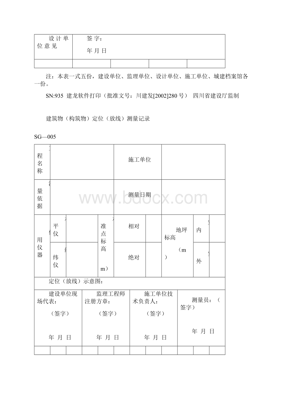 建筑工程 表格大全.docx_第3页