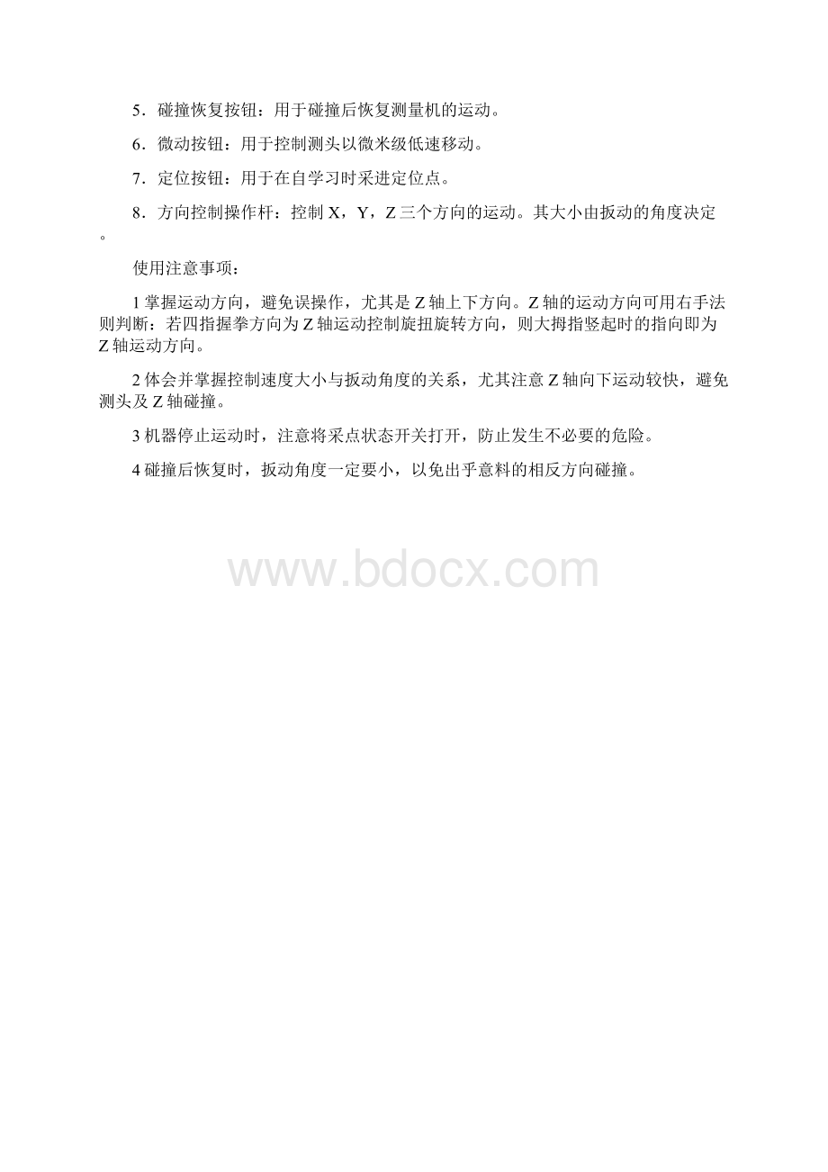 三坐标测量实训一.docx_第2页