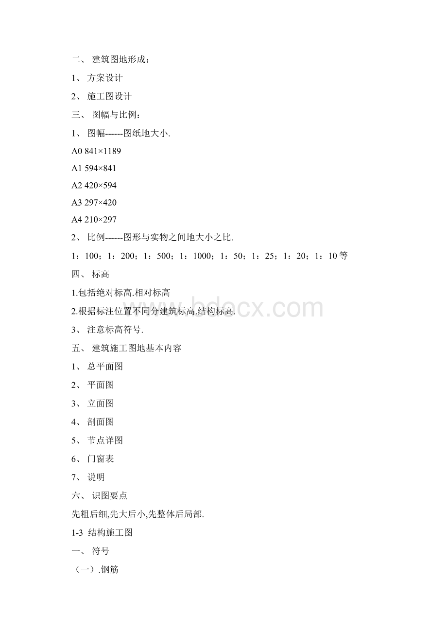 建筑识图构造讲稿Word文档格式.docx_第3页