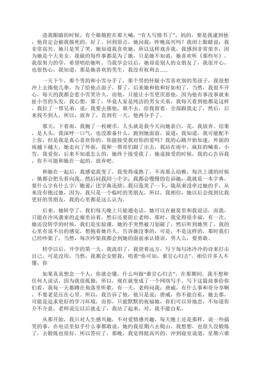 伤感分手故事1.docx_第2页