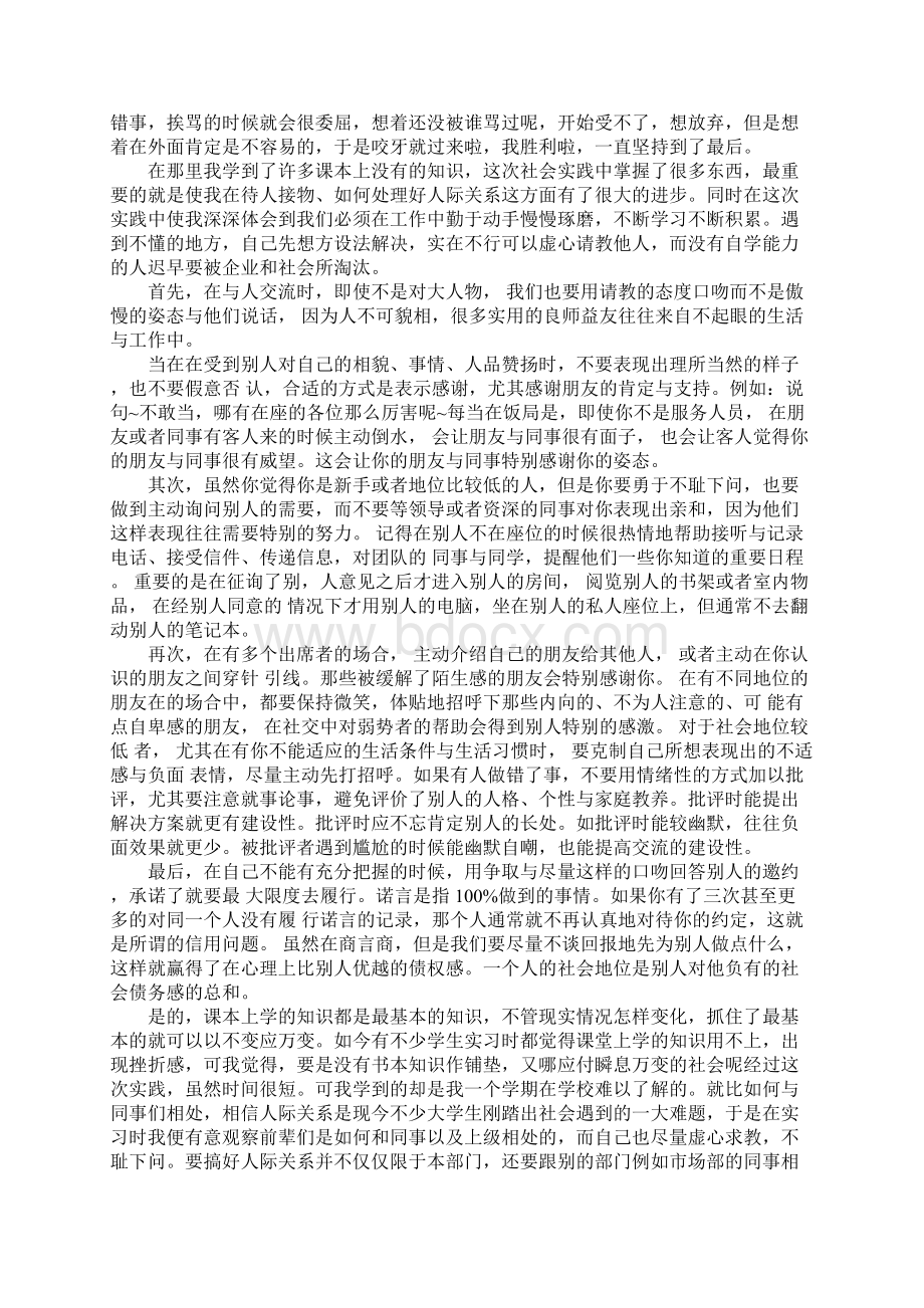 大学生暑期社会实践心得字.docx_第2页