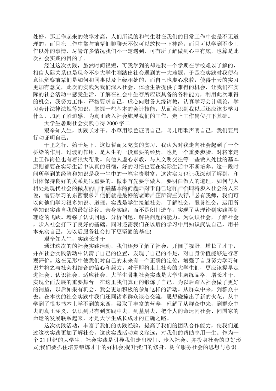 大学生暑期社会实践心得字.docx_第3页