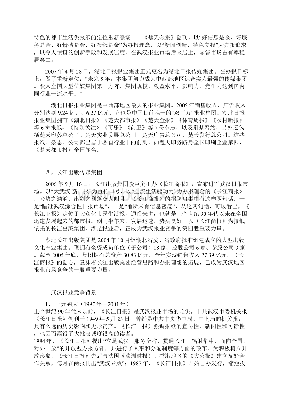 媒体产业化理论研究分析报业竞争.docx_第3页