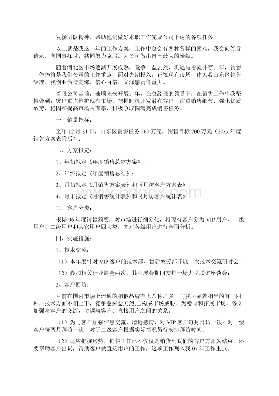 汽车工作计划10篇.docx_第3页