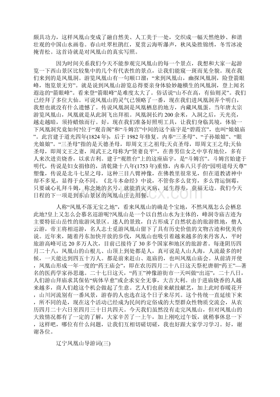 辽宁凤凰山导游词范文.docx_第2页