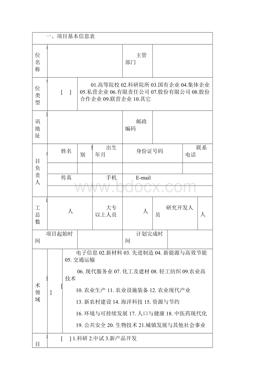 山东重点研发计划项目任务书.docx_第2页