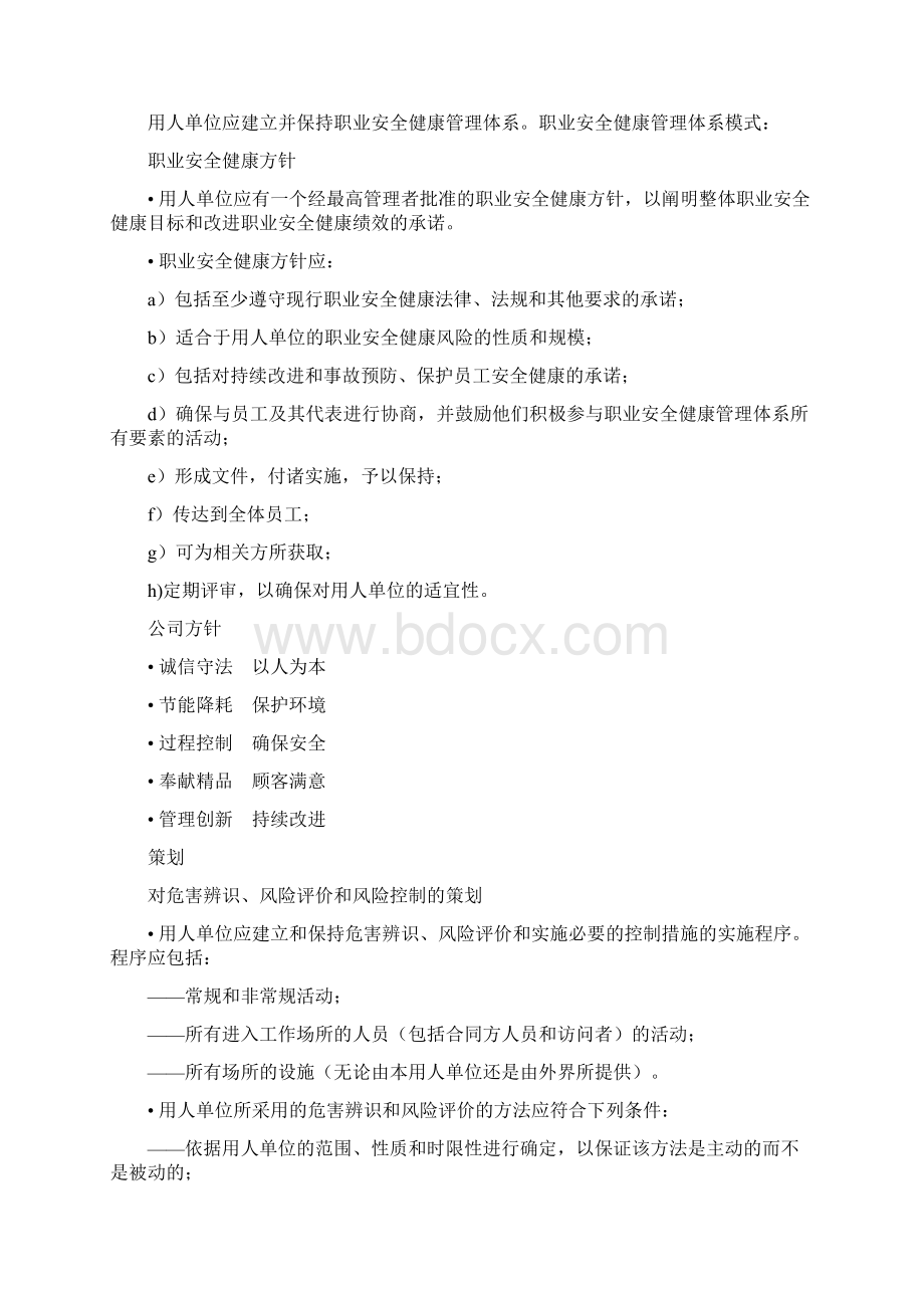 职业健康安全与环境管理制度和程序.docx_第3页