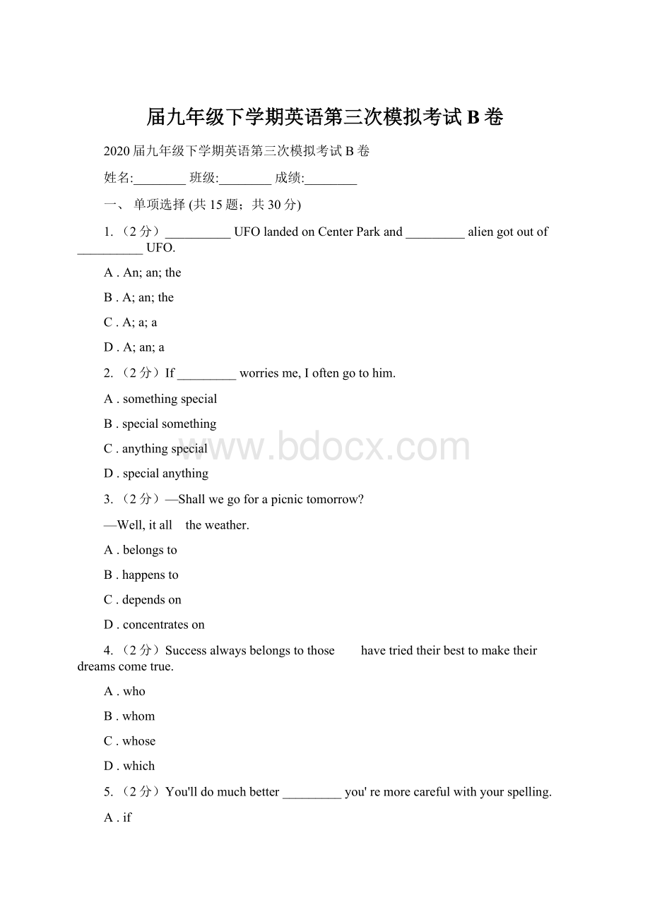 届九年级下学期英语第三次模拟考试B卷.docx