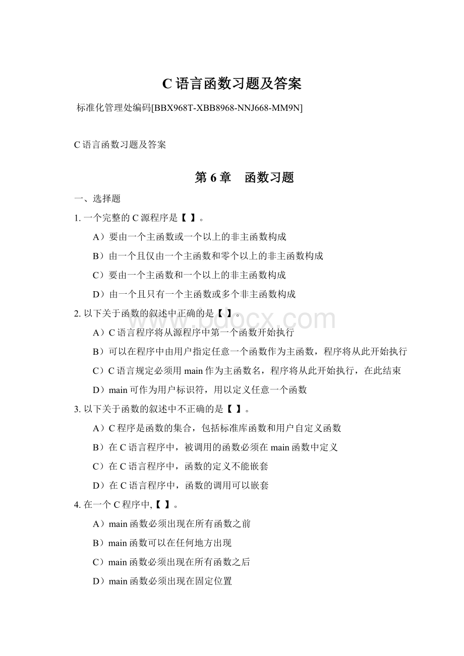 C语言函数习题及答案Word格式.docx_第1页