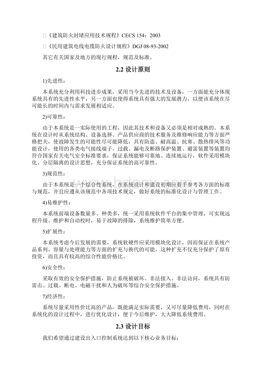 停车场出入口方案知识讲解.docx_第3页