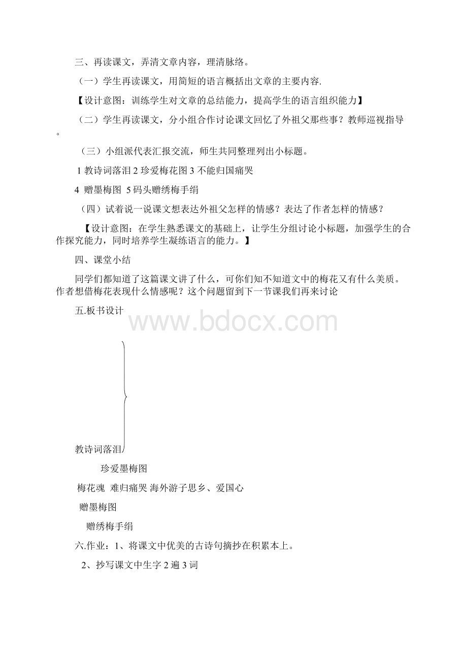 语文人教版五年级上册走遍天下书为侣文档格式.docx_第3页