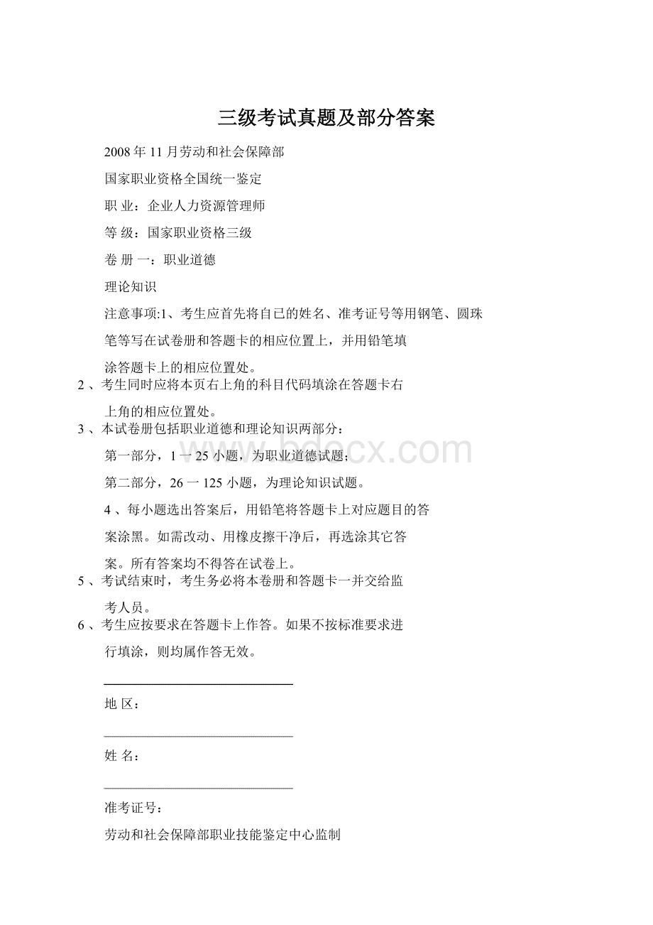 三级考试真题及部分答案.docx_第1页