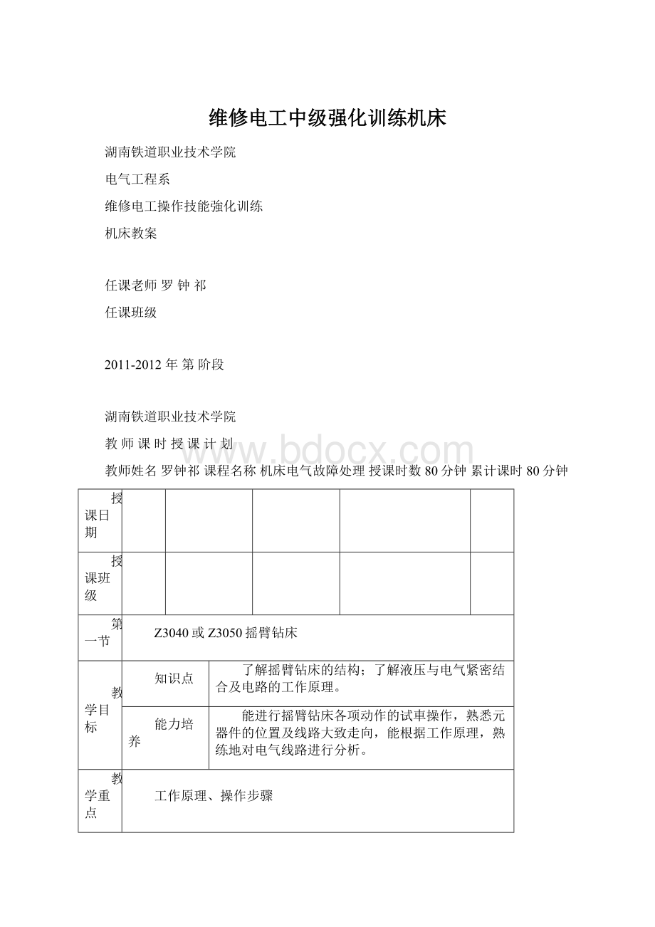 维修电工中级强化训练机床Word格式.docx