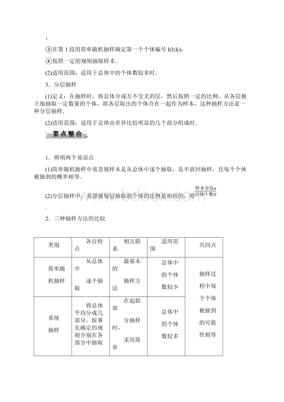 第十章第1讲随机抽样Word文档下载推荐.docx_第3页