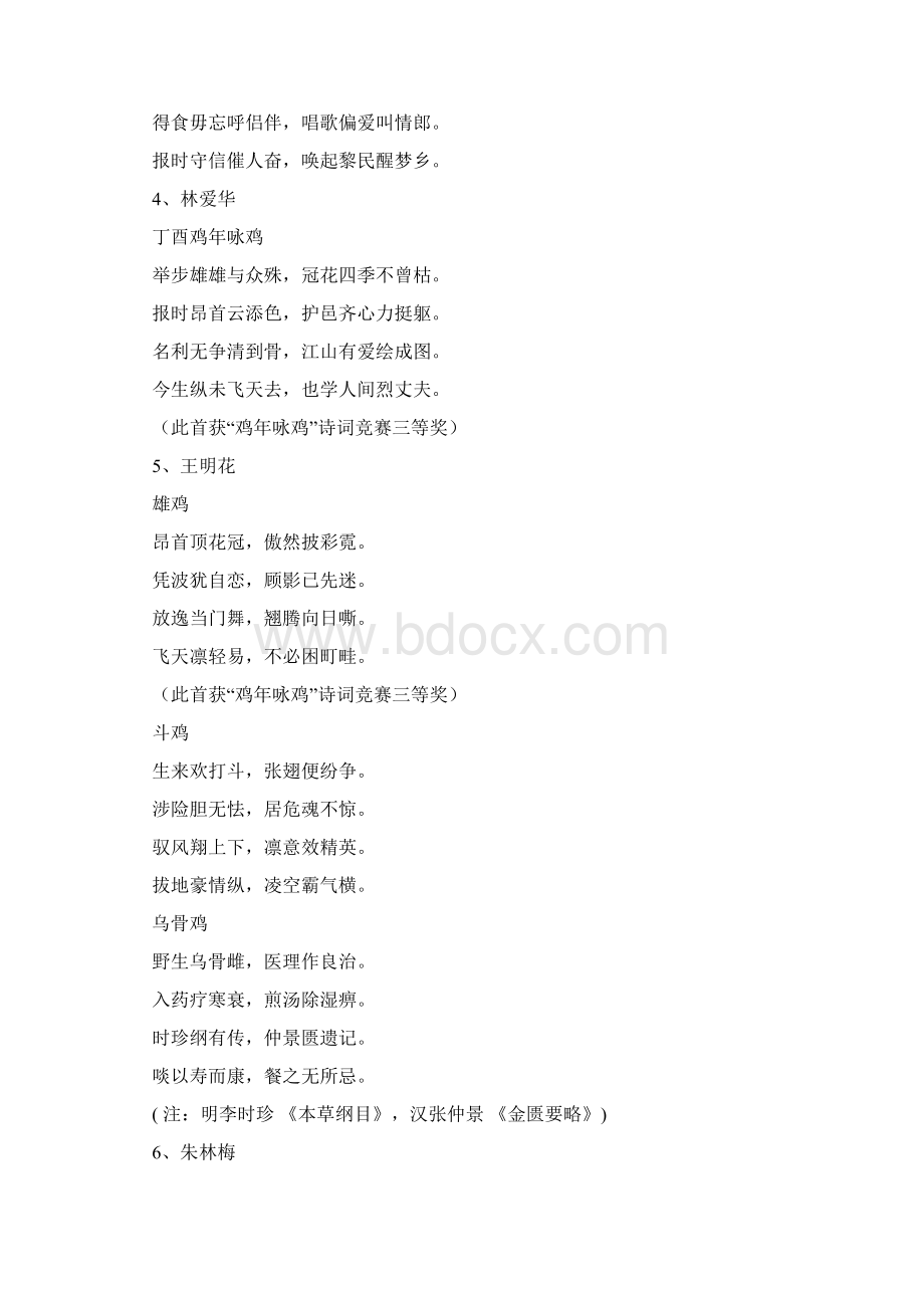 诗联集锦一唱雄鸡天下白Word文档下载推荐.docx_第3页